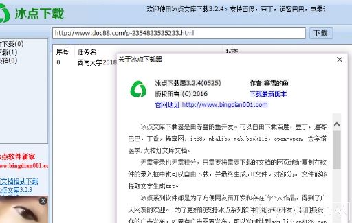 冰点文库下载器3.2.4
