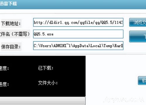 迅雷链接下载器