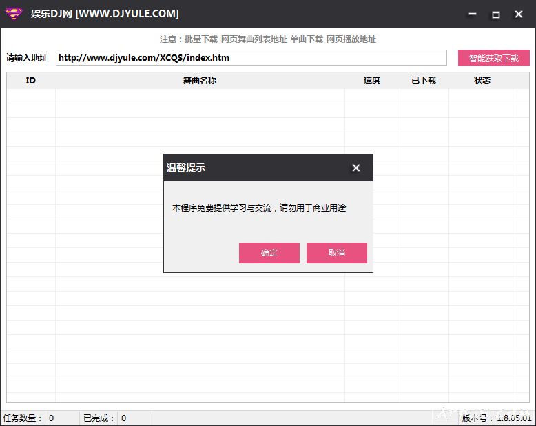 ����DJ��һ�����ع���