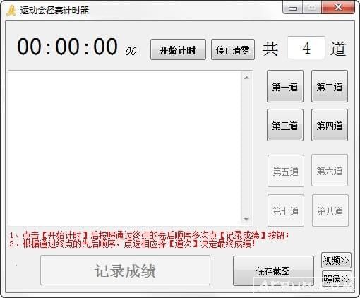 运动会径赛计时器