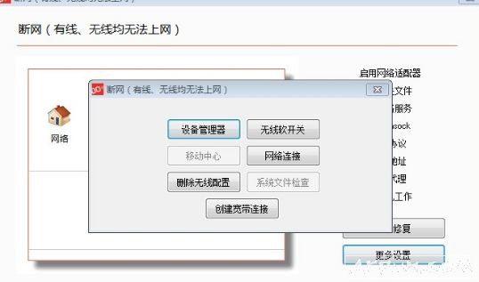修复断网强力工具