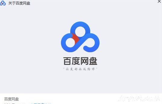 百度云便携版22M原版精简