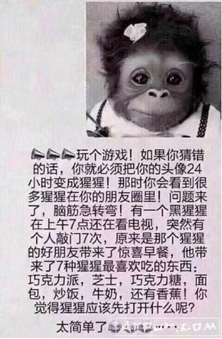 朋友圈猩猩头像游戏题目及答案解析答案
