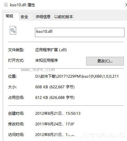 kso10.dll 绿色版修复kso10.dll