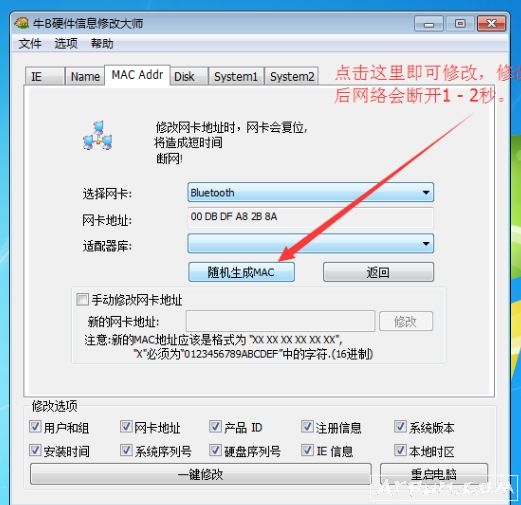 牛B硬件信息修改大师