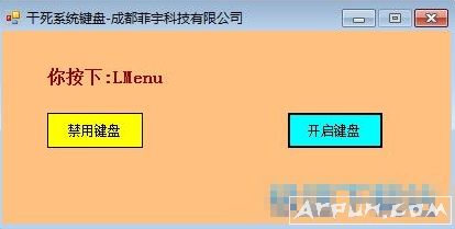干死系统键盘