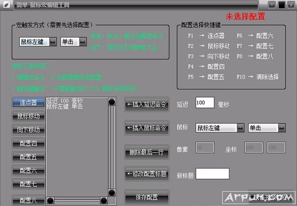 简单鼠标宏编辑工具