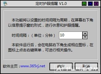 365定时护眼提醒