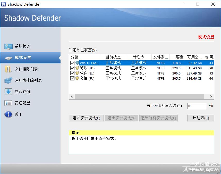Shadow Defender 汉化永久正版+注册码