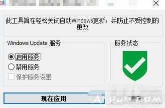 关闭win10自动更新软件
