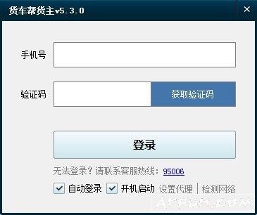 物流qq货车帮电脑版