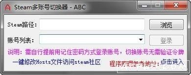 一键切换steam账号