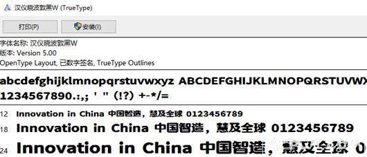 汉仪晓波敦黑 汉仪晓波敦黑字体