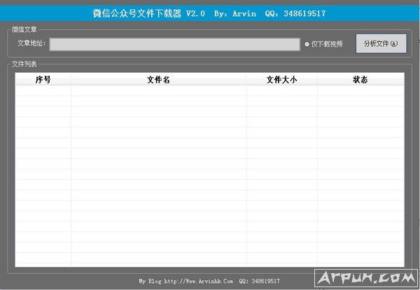 微信公众号文件下载器