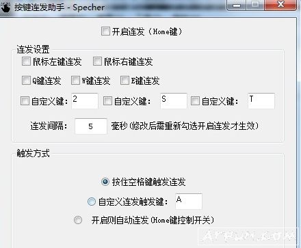 按键连发助手