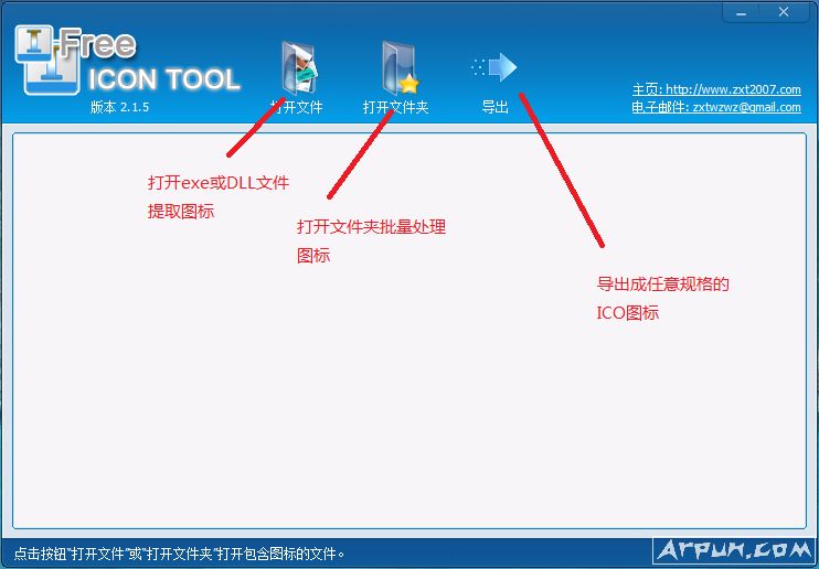 ico图标提取转换器(Free Icon Tool)