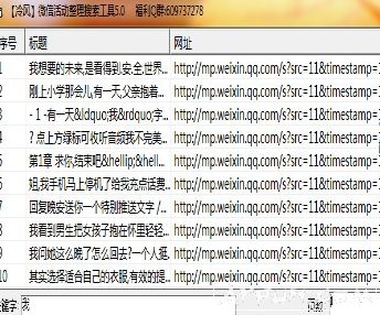 冷风微信活动整理搜索工具