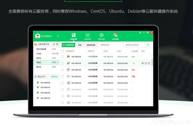 小鸟云应用PC端