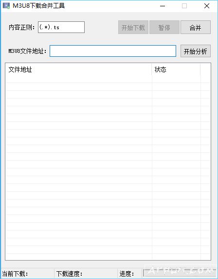 M3U8下载合并工具
