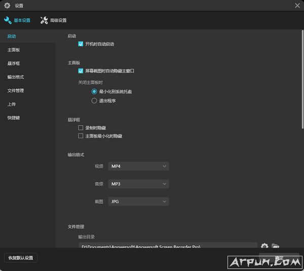 电脑录屏软件ApowerREC