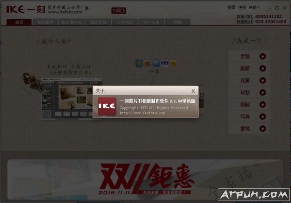 一刻网照片书相册制作软件