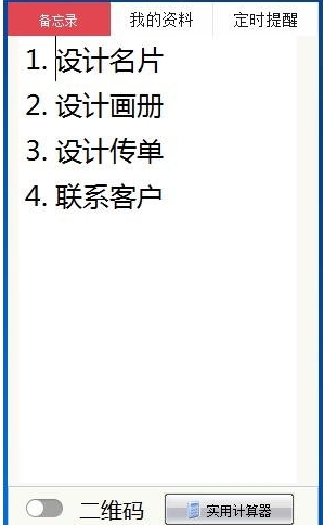 DeskNote桌面备忘录(免密版)