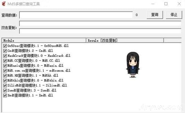 MD5多接口查询工具