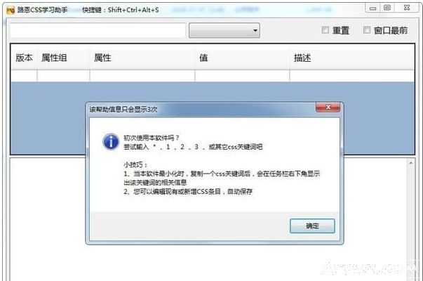 路恩CSS学习助手