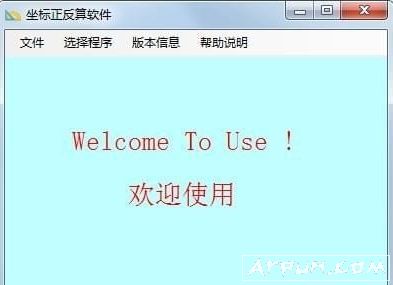坐标正反算软件