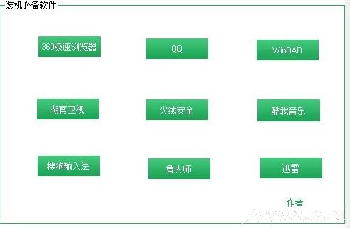 装机必备软件下载工具箱