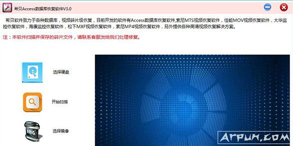 希贝Access数据库恢复软件