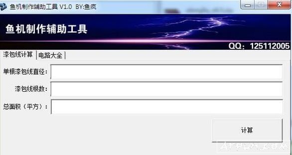 鱼机制作辅助工具