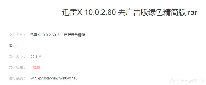 迅雷X破解VIP本地会员去广告版绿色精简版