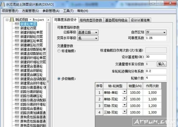 海地路面设计系统