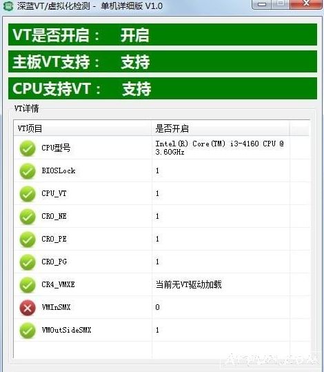 深蓝VT虚拟化检测工具