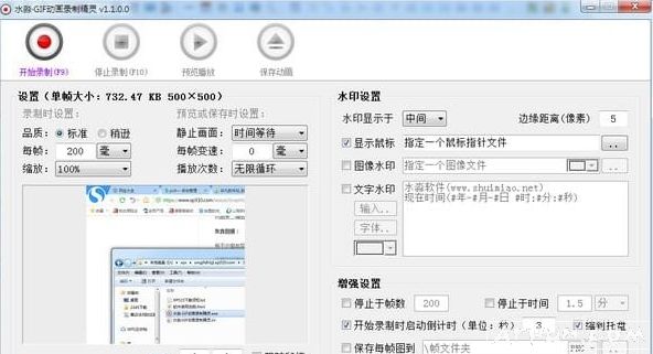 水淼GIF动画录制精灵