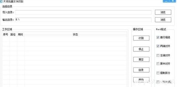 天若批量文字识别软件