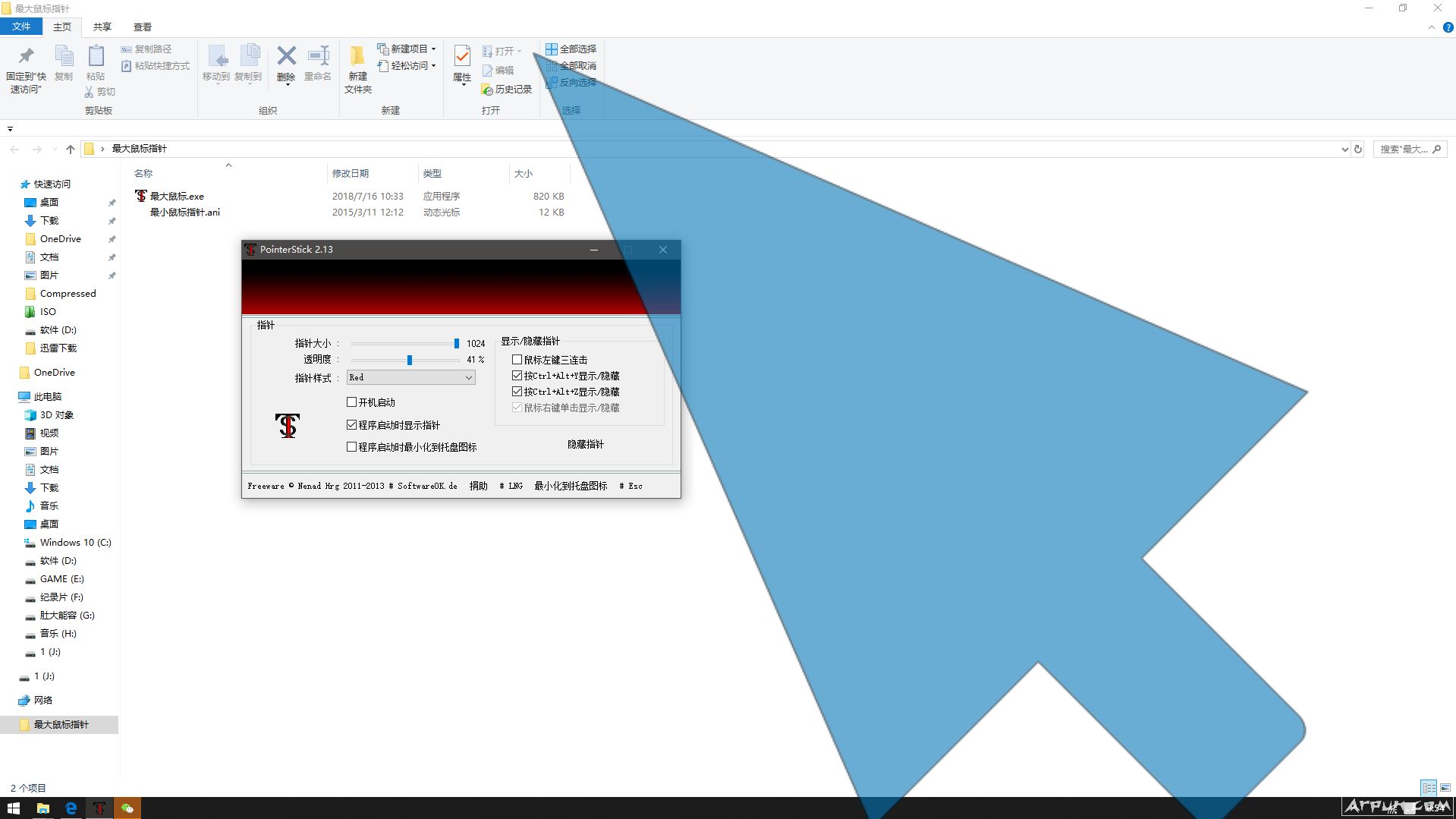 超大型号鼠标指针