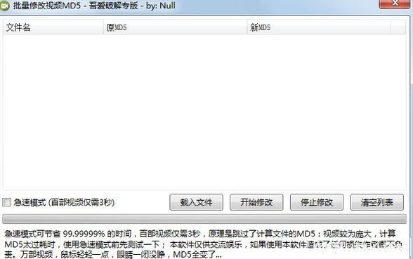 批量修改视频MD5软件
