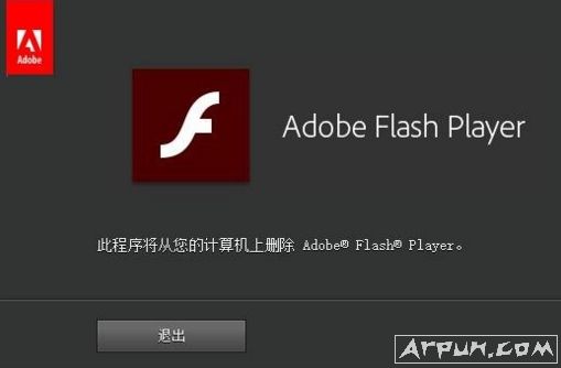 Adobe flash player卸载工具