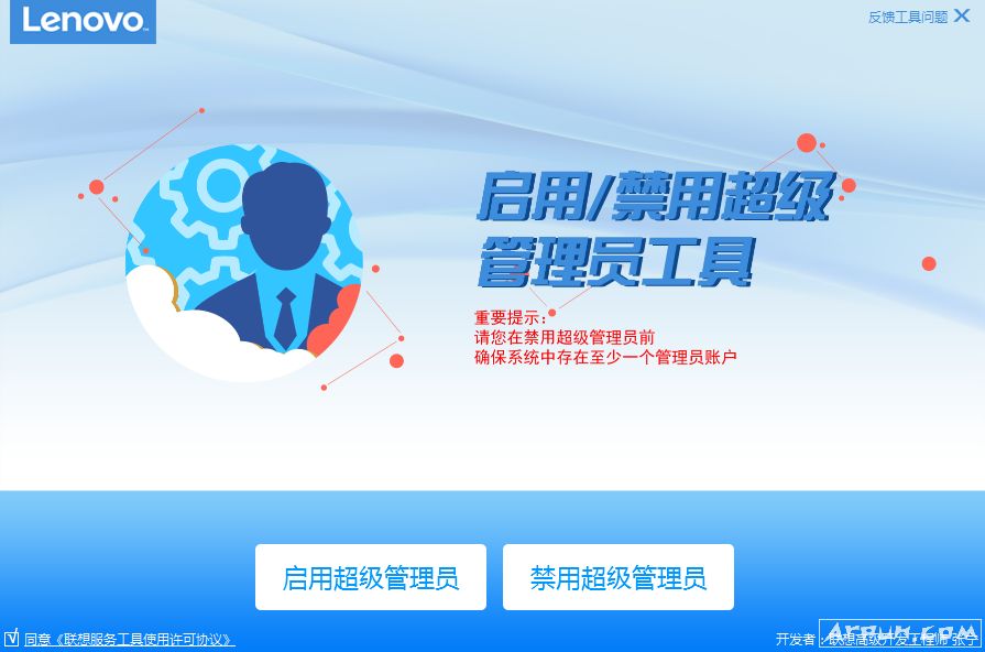 一键启用/禁用 Administrator管理员账户