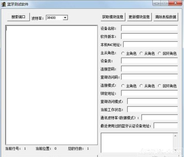 蓝牙测试软件 Bluetoothtest