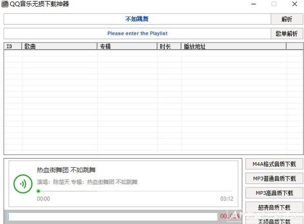 QQ音乐无损下载神器