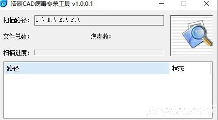 浩辰CAD病毒专杀工具