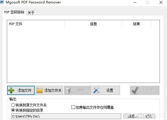 PDF密码移除工具Mgosoft PDF Password Remover