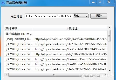 2018百度网盘直链提取工具