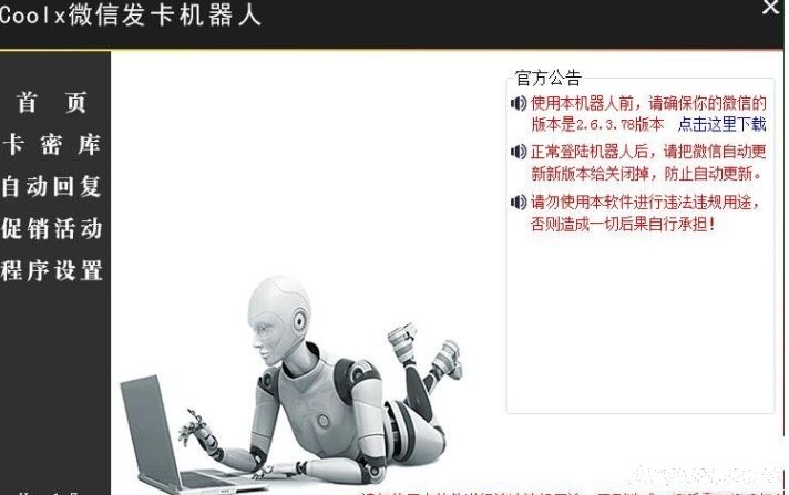 Coolx微信发卡机器人