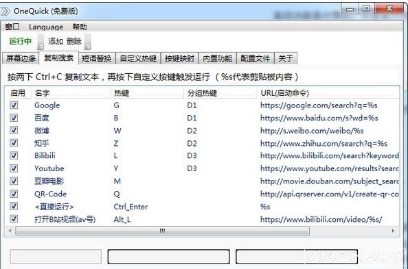 OneQuick有效的桌面工具