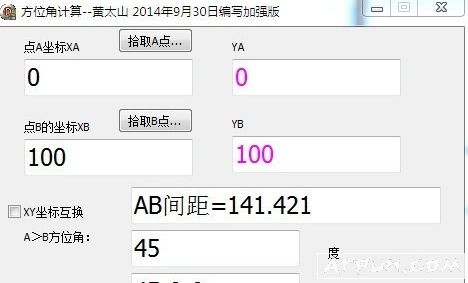 黄太山方位角计算软件