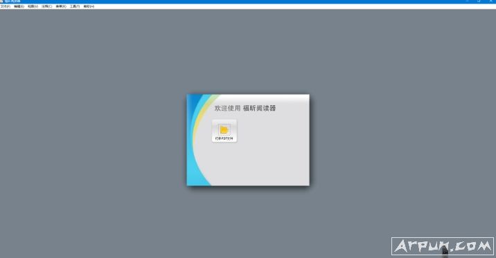 Foxit Reader福昕PDF阅读器绿色单文件版